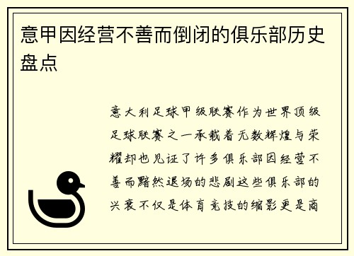 意甲因经营不善而倒闭的俱乐部历史盘点