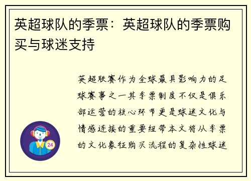 英超球队的季票：英超球队的季票购买与球迷支持