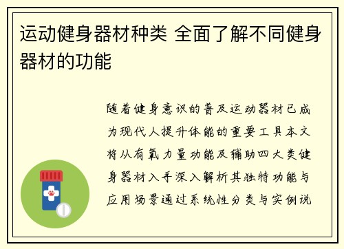 运动健身器材种类 全面了解不同健身器材的功能