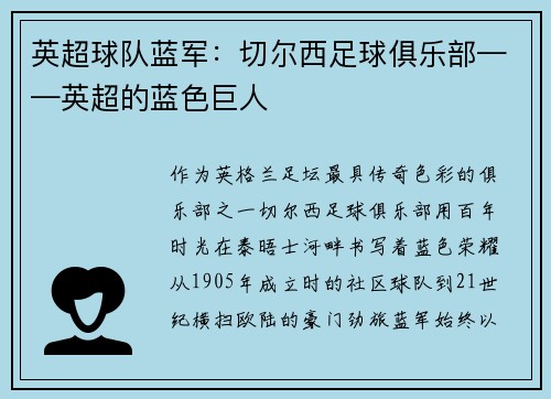 英超球队蓝军：切尔西足球俱乐部——英超的蓝色巨人